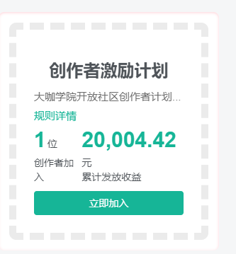 图片[1]-子比主题美化-侧边栏添加创作者激励计划小工具-大咖学院