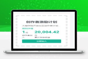 子比主题美化-侧边栏添加创作者激励计划小工具-大咖学院