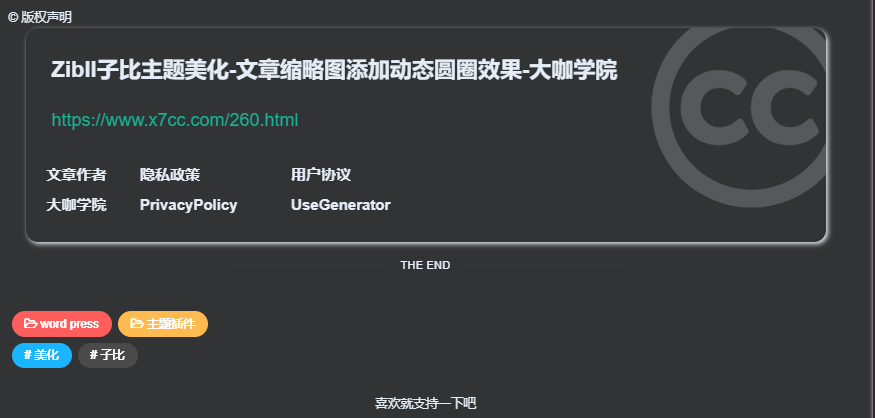 图片[2]-子比主题美化-底部版权信息美化-大咖学院
