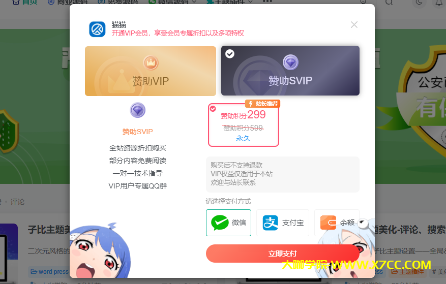 图片[1]-子比主题美化-开通会员购买弹窗增加背景（仿B站）-大咖学院