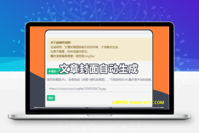 EmlogPro 文章自动生成封面图插件-蝙蝠猫资源