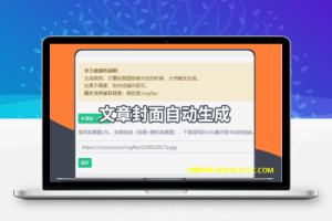 EmlogPro 文章自动生成封面图插件-大咖学院