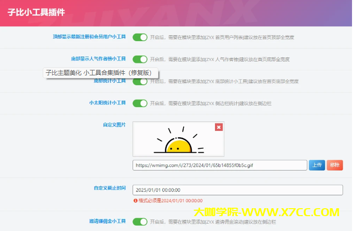 图片[3]-子比主题美化小工具合集插件（修复版）-大咖学院