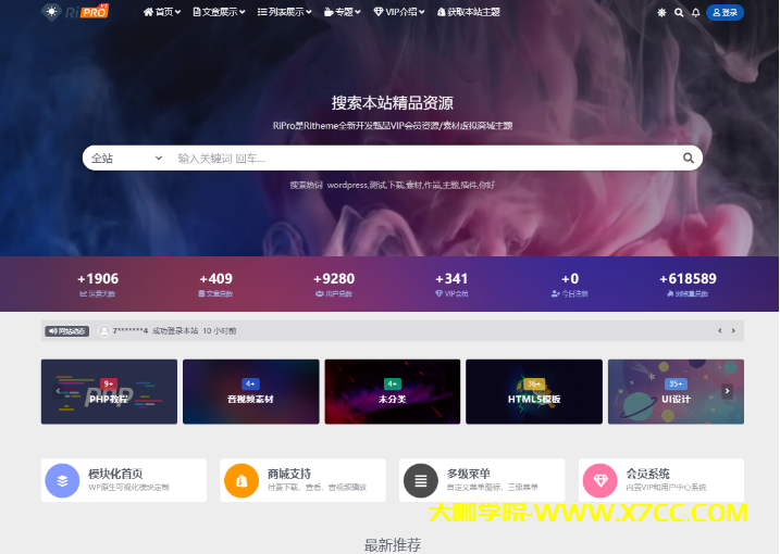 图片[1]-WordPress子主题RiPro-V5 child无授权-大咖学院