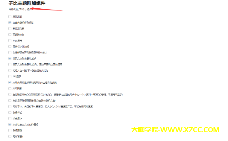 图片[1]-子比主题美化插件新增活动抽奖系统-大咖学院