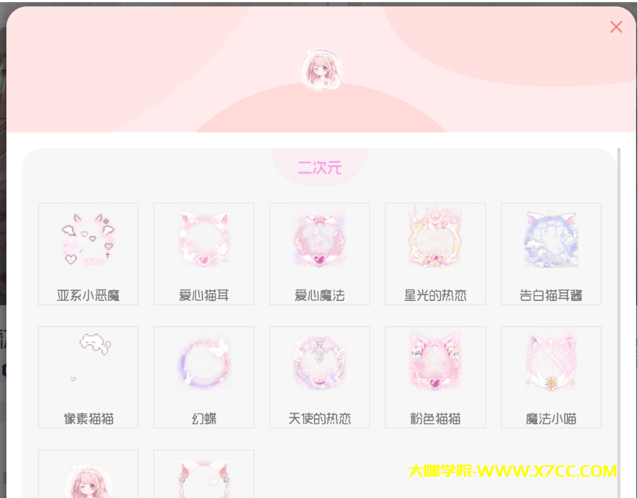 图片[1]-免费分享22款头像框素材-大咖学院