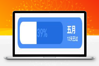 子比主题美化-侧边栏时间进度胶囊小工具-蝙蝠猫资源