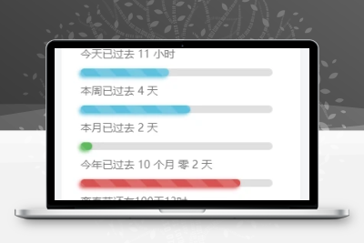 子比主题美化-给子比侧边加一个人生倒计时 - 项目资源网