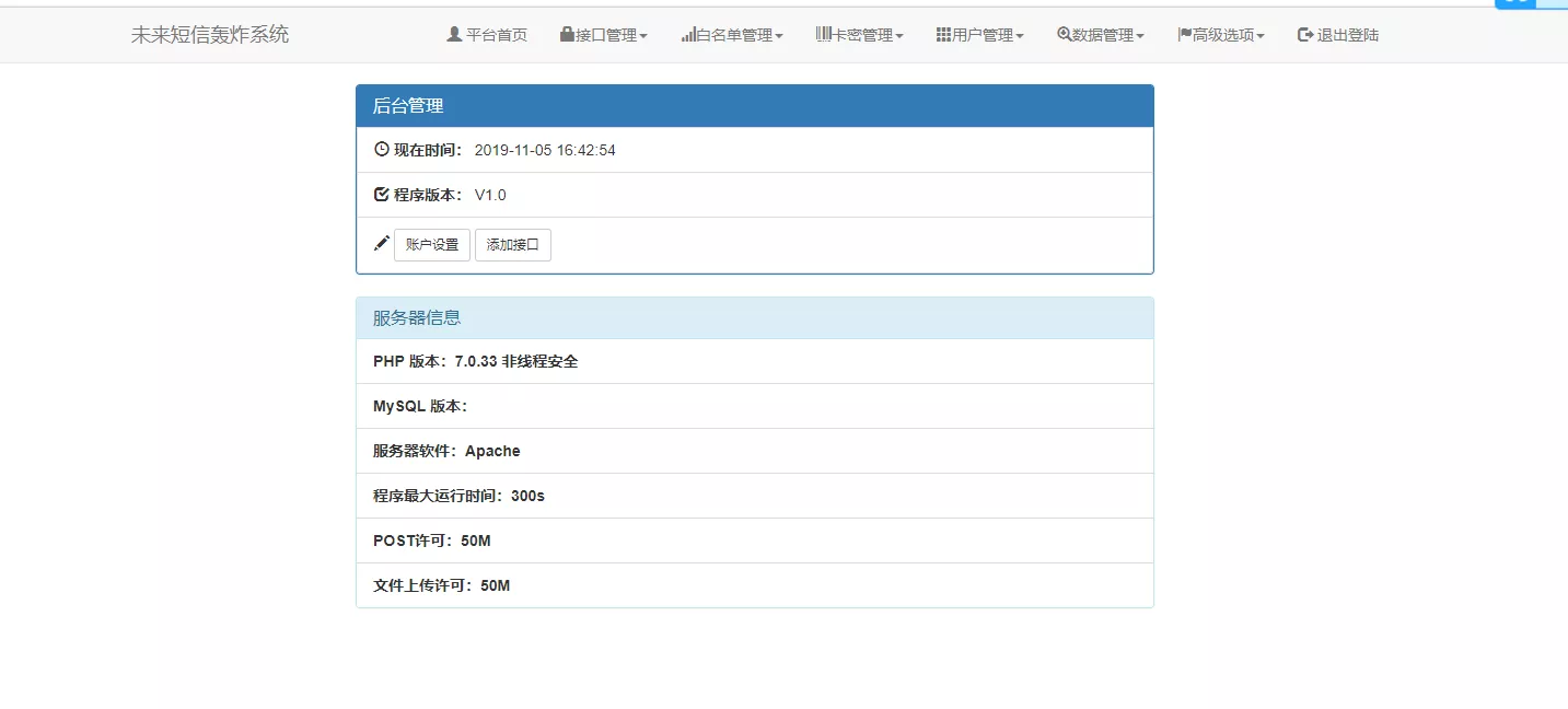 在线短信轰炸源码 附14000+接口 - 项目资源网