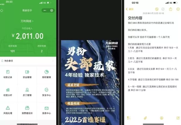 外面收费980全新男粉变现项目,竞争小,利润高,多种方式变现,独家技术