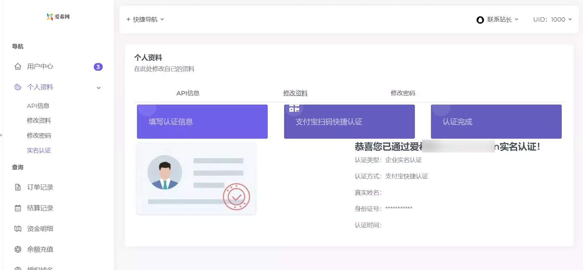 彩虹易支付用户中心AIXI模板 修复版 - 项目资源网