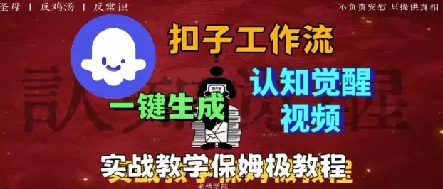 Coze扣子工作流一键生成爆火的火柴人认知觉醒人间清醒视频教程,0基础小白轻松学会搭建