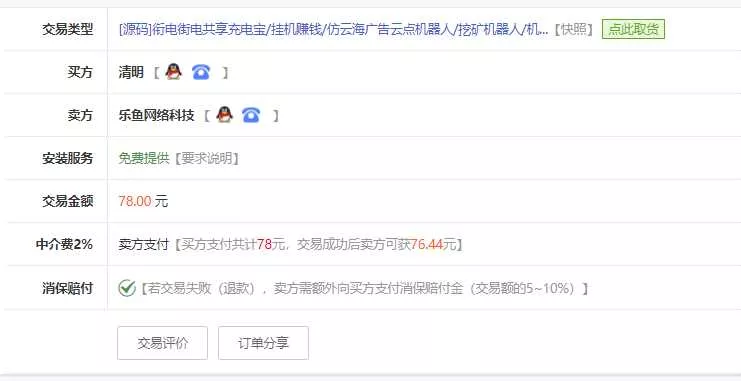 图片[2] - 花钱的街电共享充电宝源码 - 项目资源网