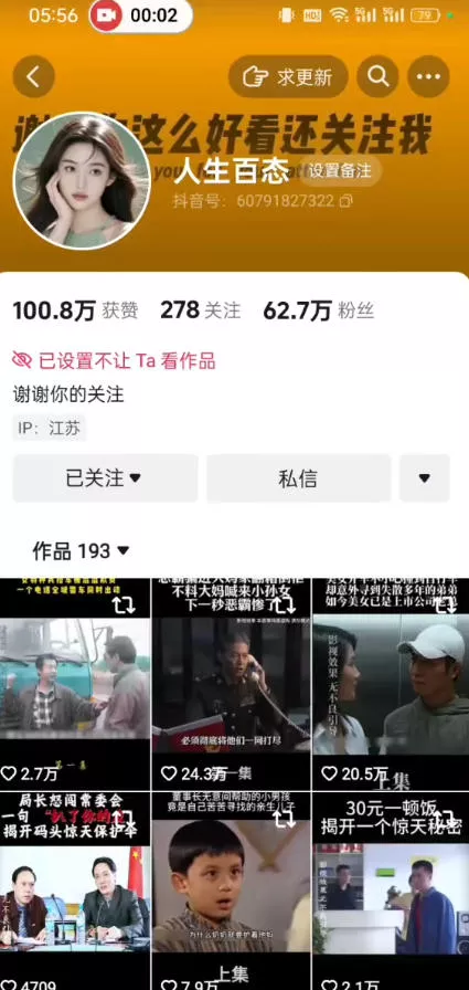 抖音卡日常搬运术,2026年4月最新影视账号爆款涨粉,卖5000的技术 抖音卡日常搬运术,2026年4月最新影视账号爆款涨粉,卖5000的技术