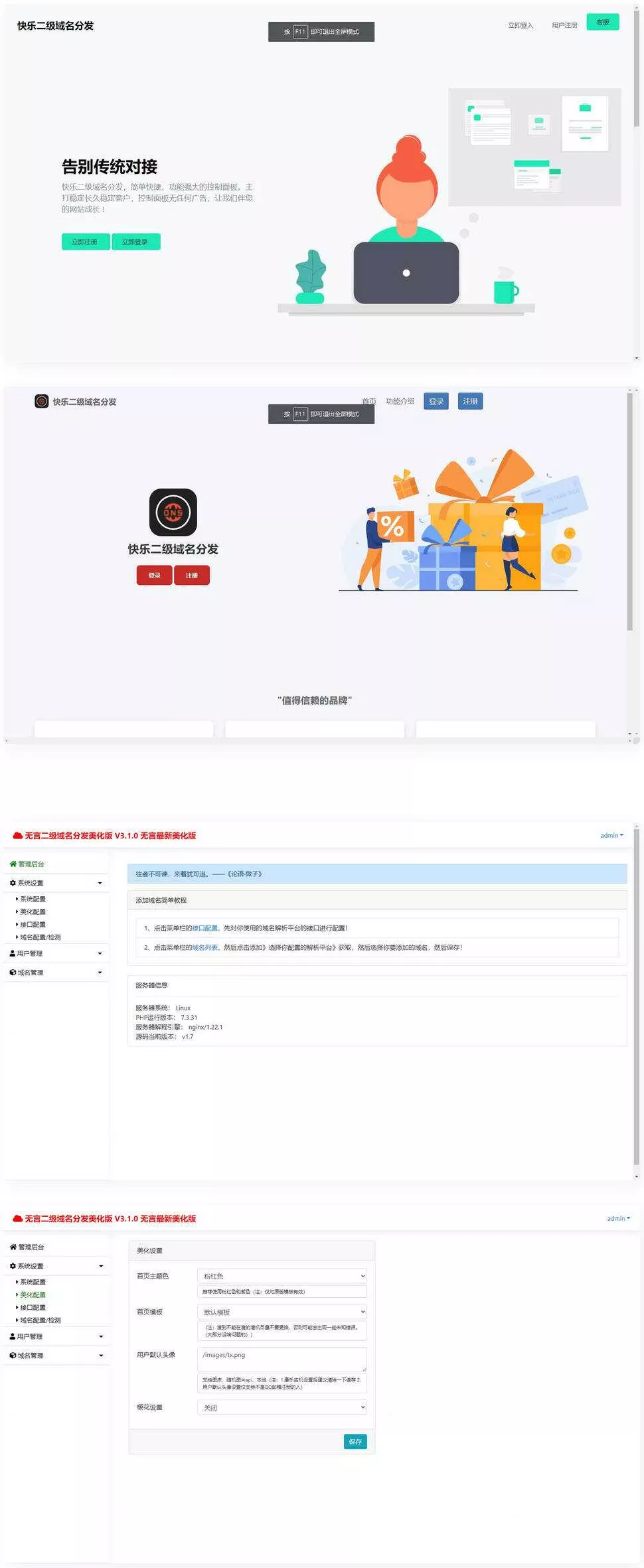 快乐二级域名分发系统美化版v1.7源码 - 项目资源网