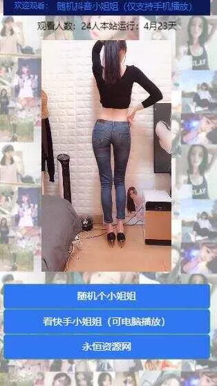 图片[2] - 随机看漂亮小姐姐视频源码 - 项目资源网