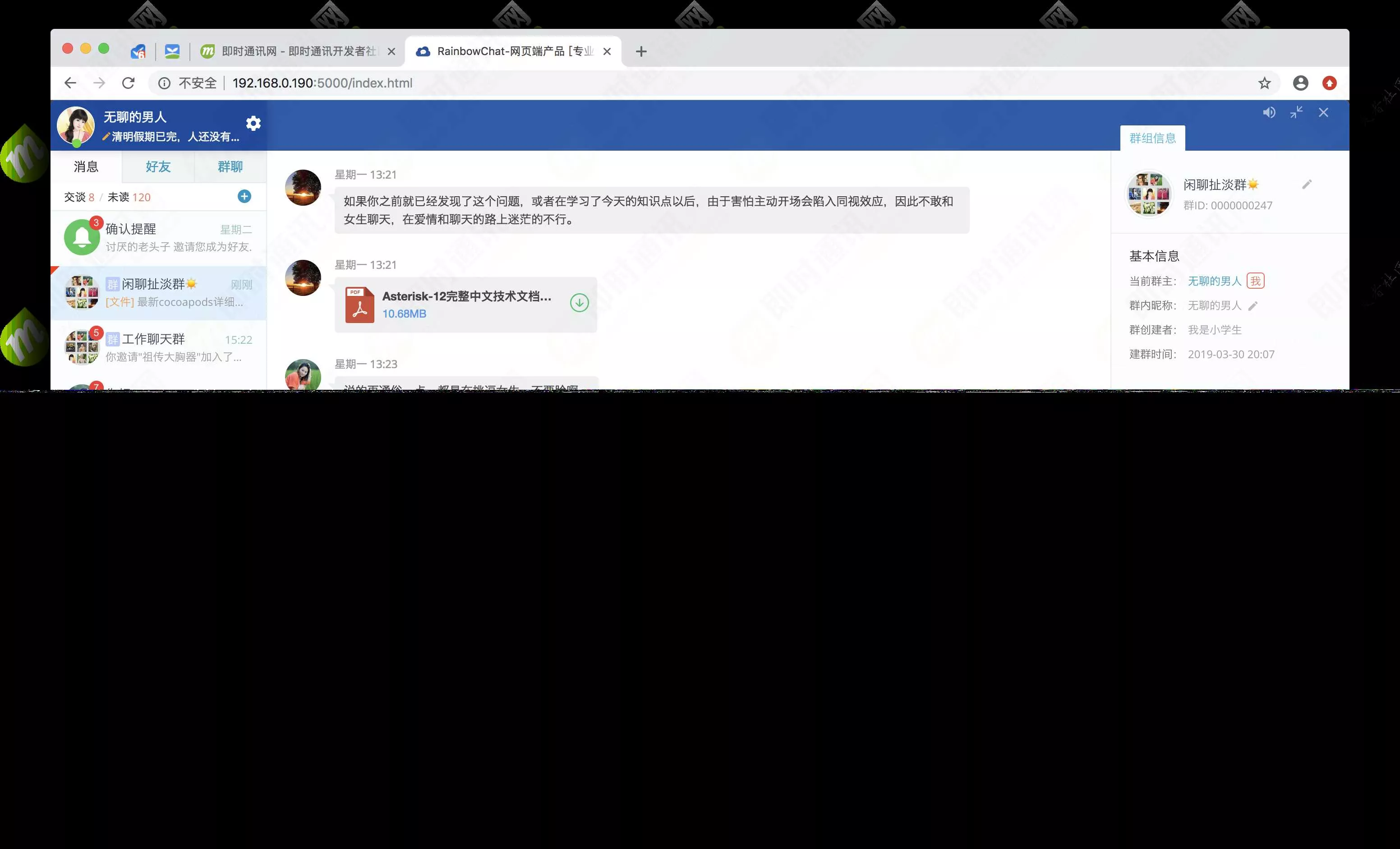 52im即时通讯源码 - 项目资源网