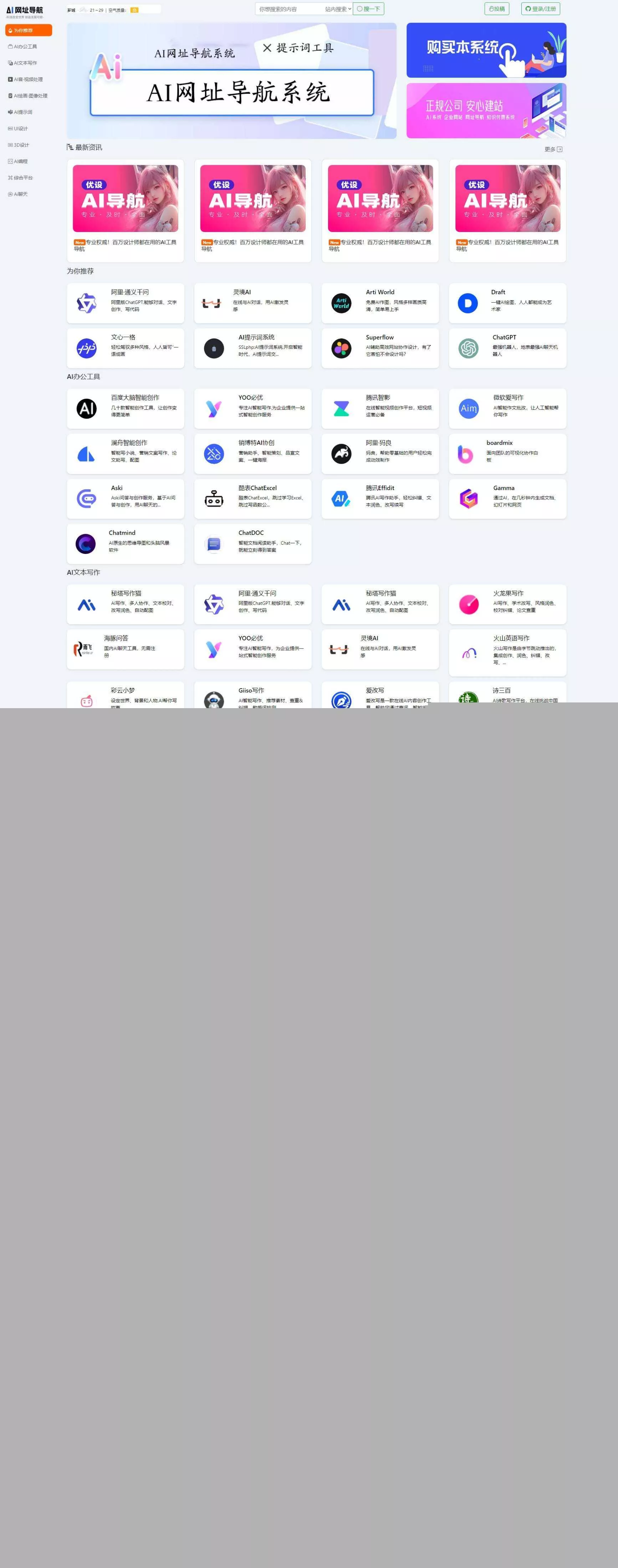 新版本AI网址导航系统,thinkphp开发的 - 项目资源网