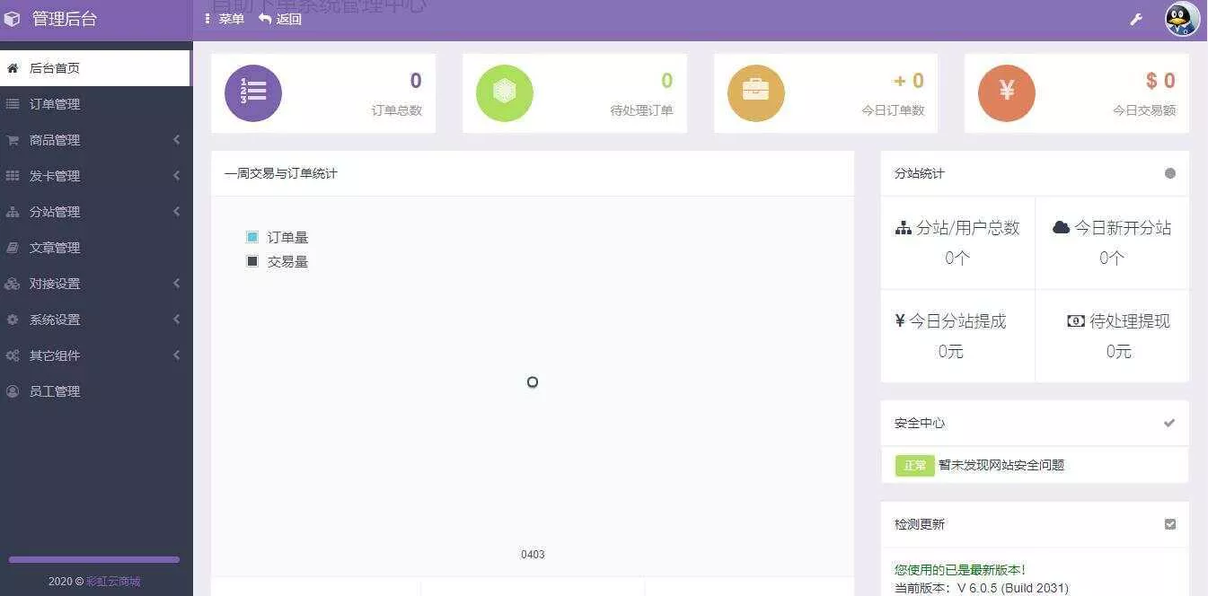 图片[2] - 彩虹代刷网6.0.5最新破解版程序 - 项目资源网