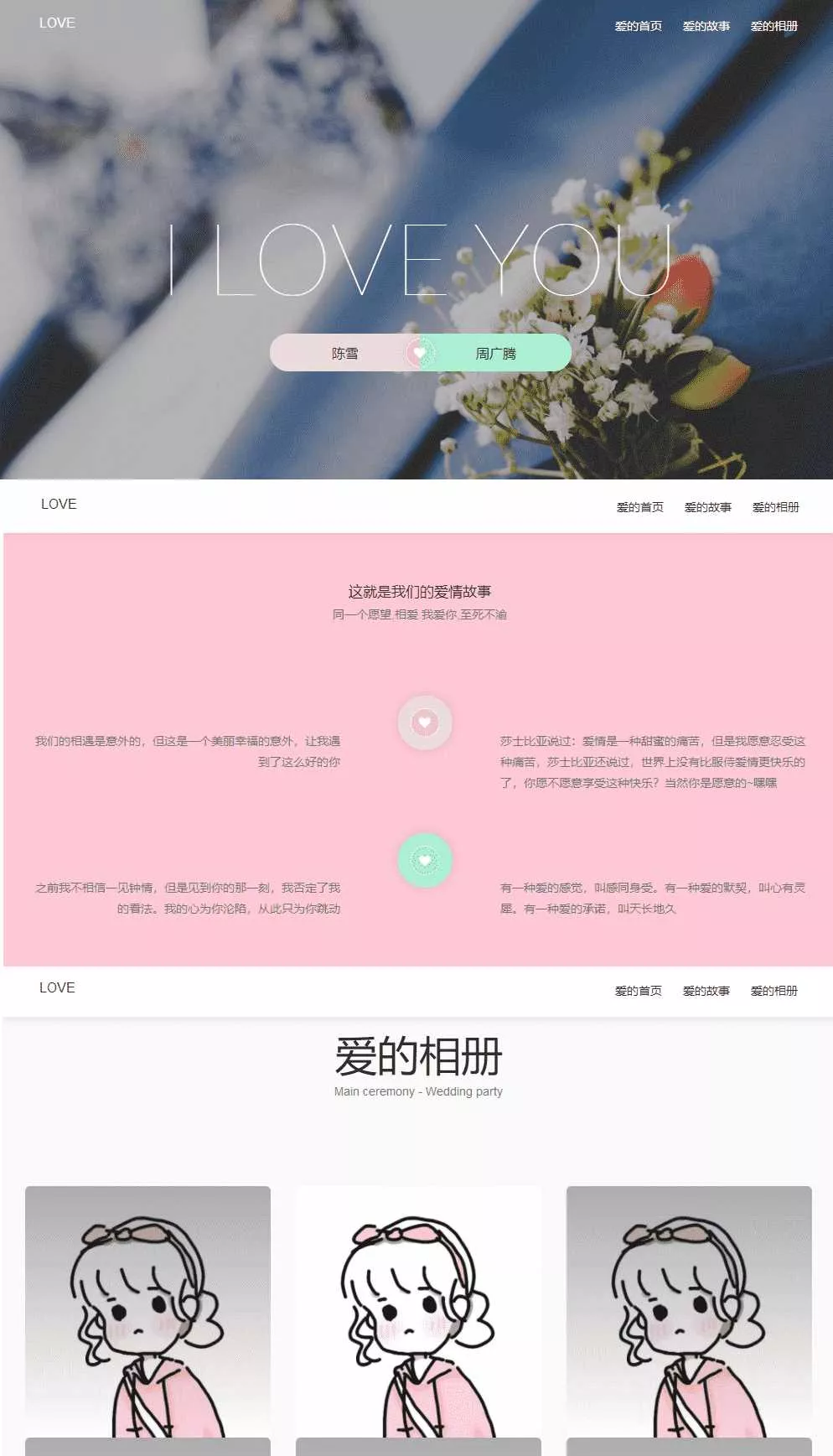 执子之手最新版表白网站HTML5源码 - 项目资源网