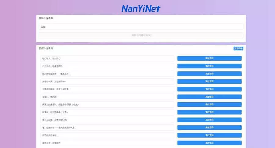 开源Nathan王者荣耀个性语音包查询源码 - 项目资源网