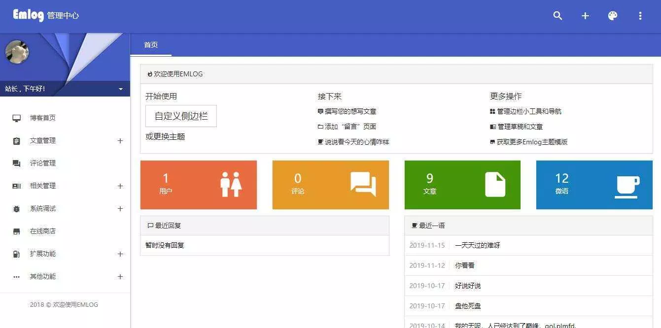 图片[3] - emlog QQ说说站整站打包 带数据 null主题破解版 - 项目资源网