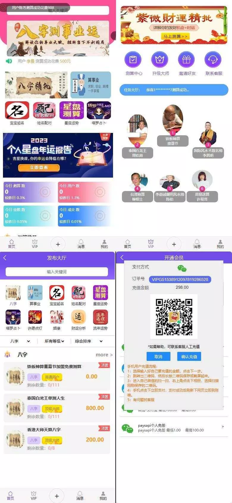 首发悬赏算命测算源码 - 项目资源网