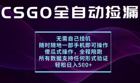 基于游戏交易平台的全自动捡漏项目,不用挂G不用玩游戏,一个手机即可操作,新手小白轻松月入1W+【揭秘】
