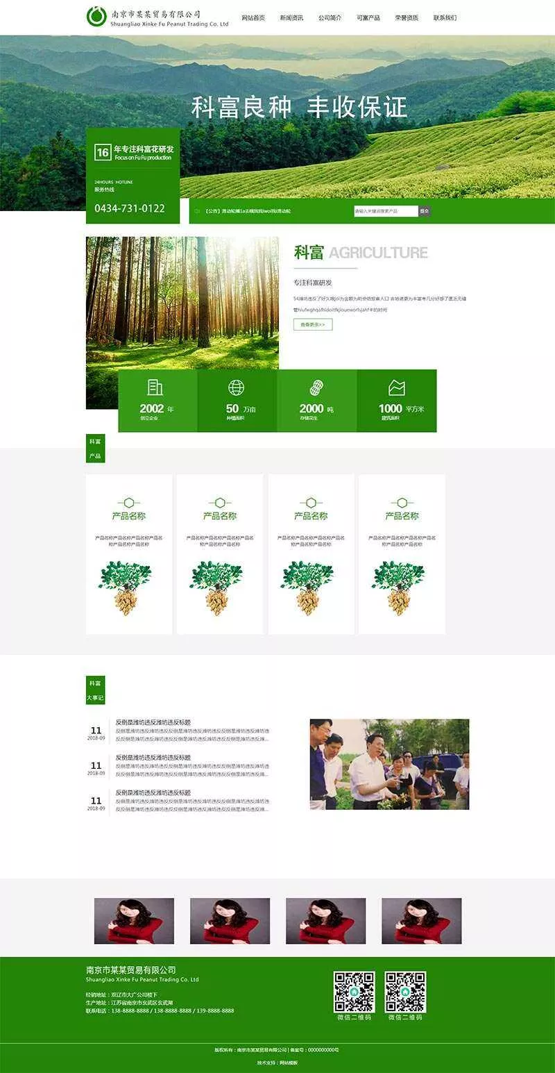 绿色的农产品贸易公司官网html模板 - 项目资源网