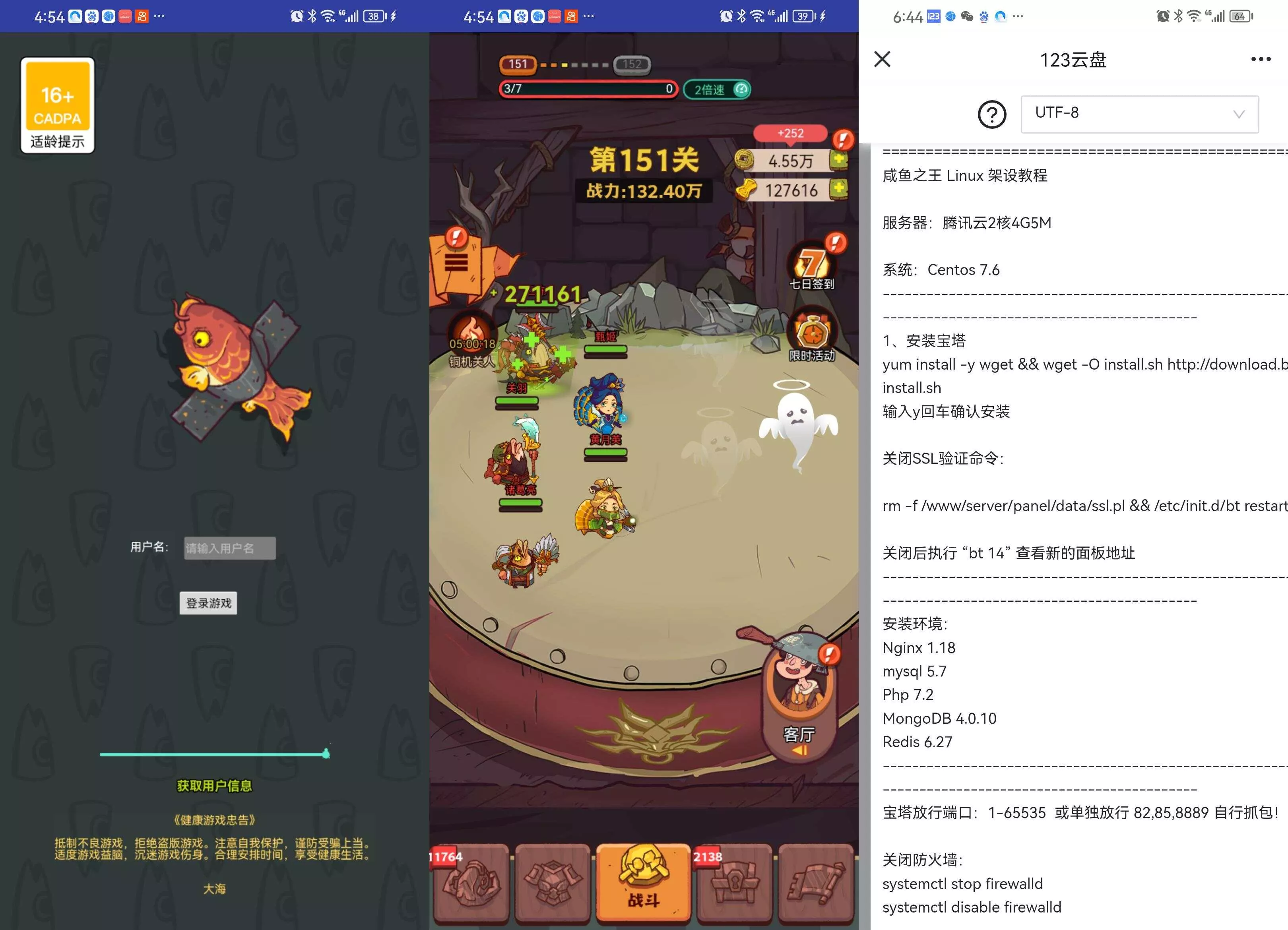 卡牌游戏【咸鱼之王内购-新版修复版】+安卓+运营后台+源码+Linux手动端+手动搭建架设教程 - 项目资源网