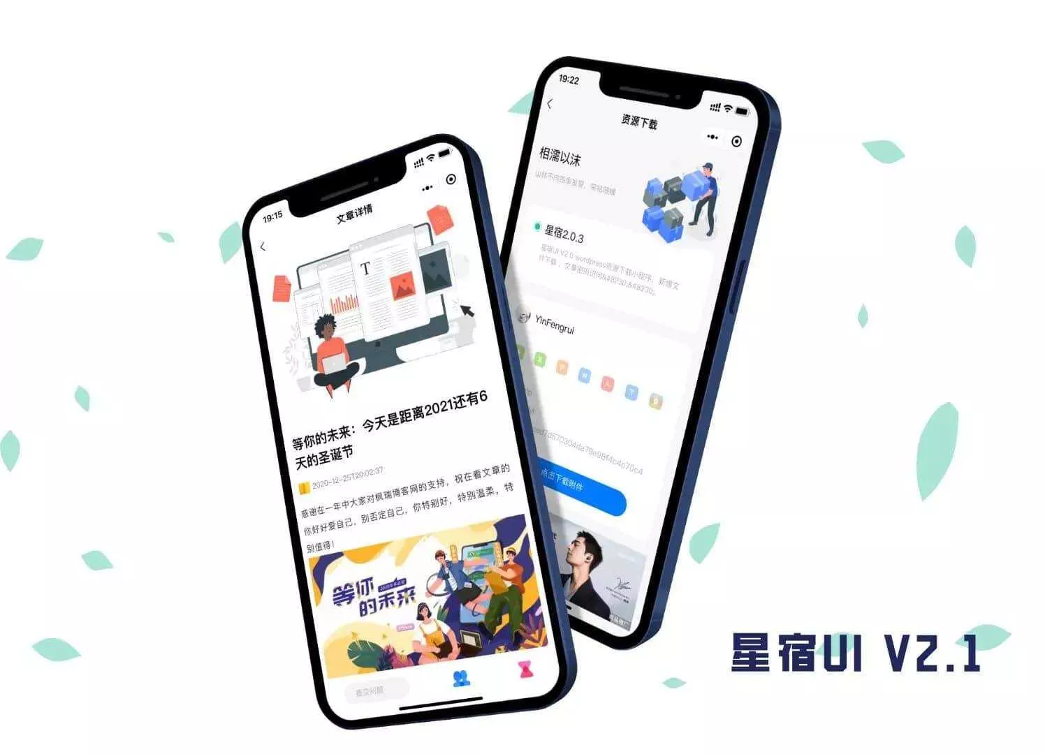 WordPress小程序星宿UI 2.1全新设计资源站小程序 - 项目资源网