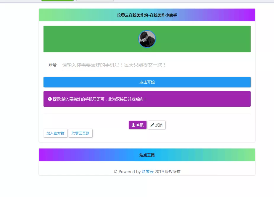 最新云呼 轰炸鸡网站源码 有后台 - 项目资源网