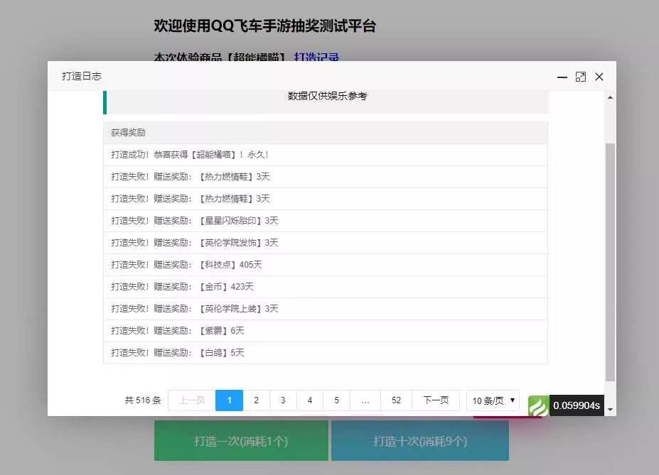 图片[2] - 仿QQ飞车手游模拟抽奖源码 - 项目资源网