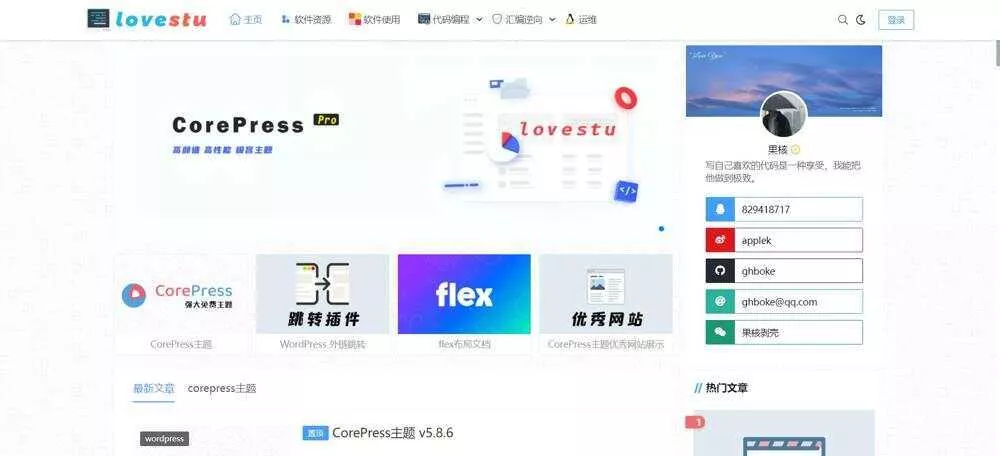 CorePress主题最新版 高颜值WordPress博客模板 - 项目资源网