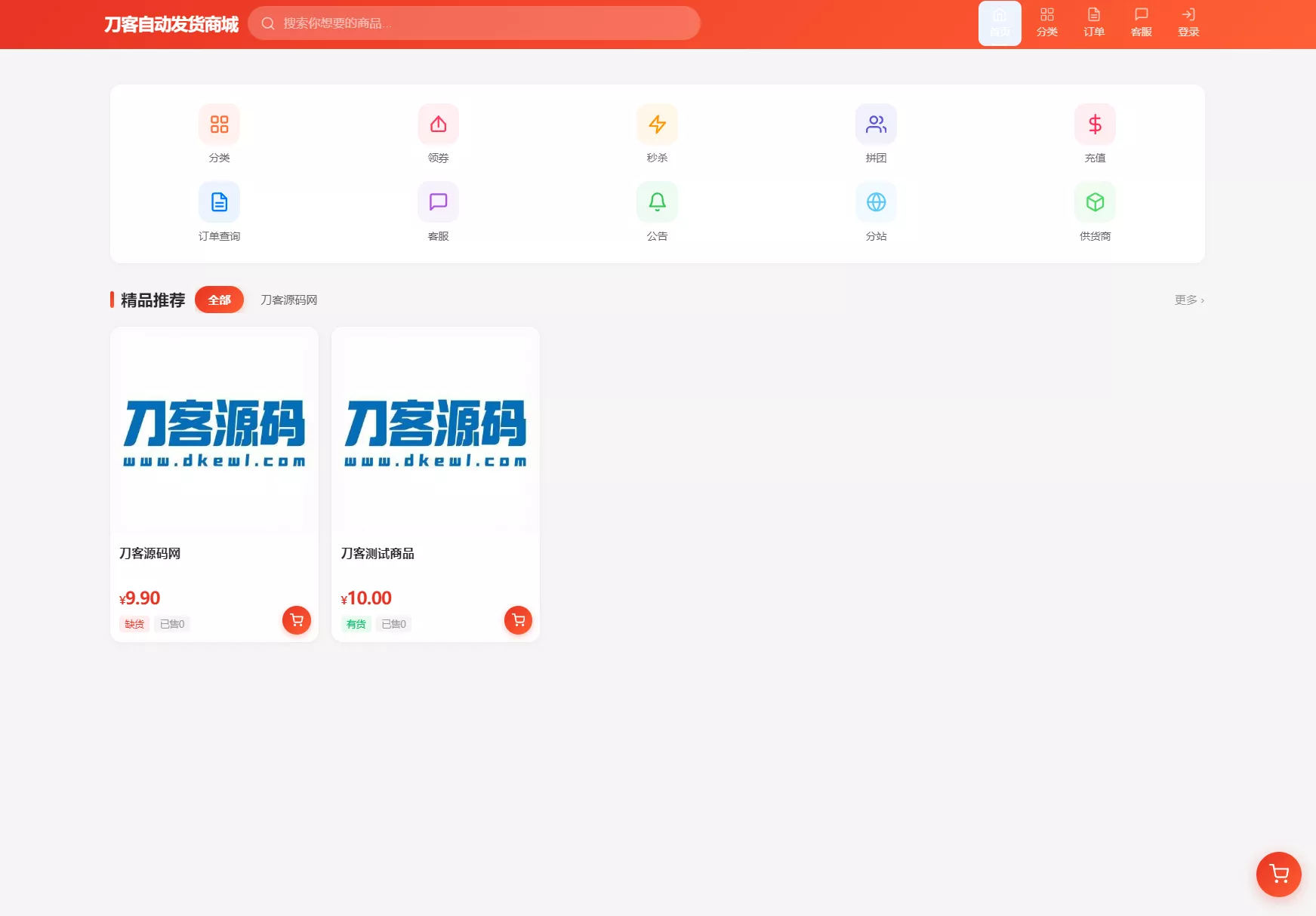 东方云权通支持高并发中小企业级商城系统源码 全开源