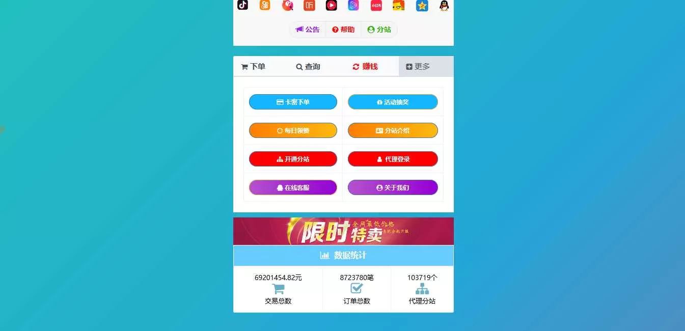 彩虹代刷模板Cool模板 - 项目资源网