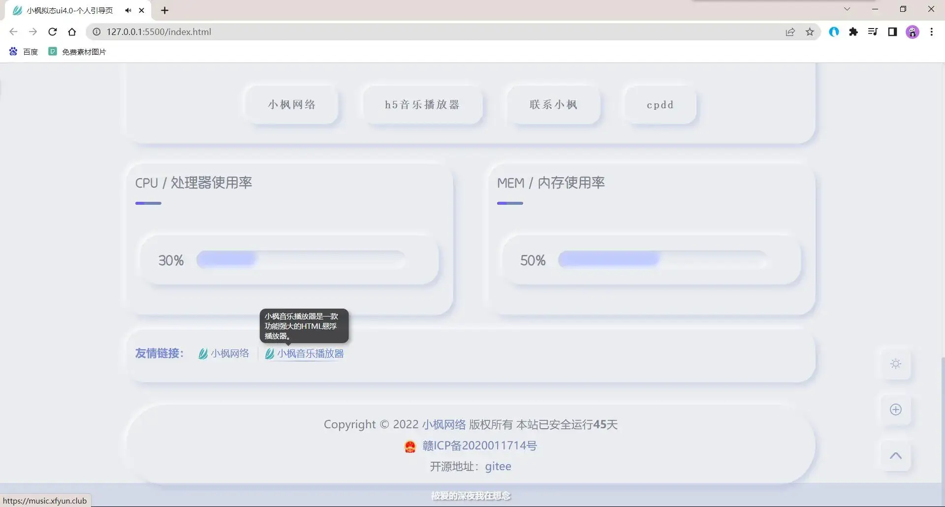 图片[5] - 小枫拟态UI4.0 个人主页引导页带后台 附静态版 - 项目资源网