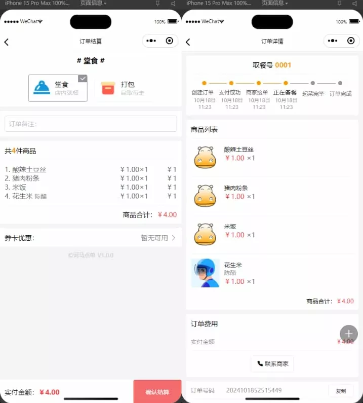 扫码点餐小程序 外卖配送餐饮小程序系统【新款版本】 扫码点餐小程序 外卖配送餐饮小程序系统【新款版本】
