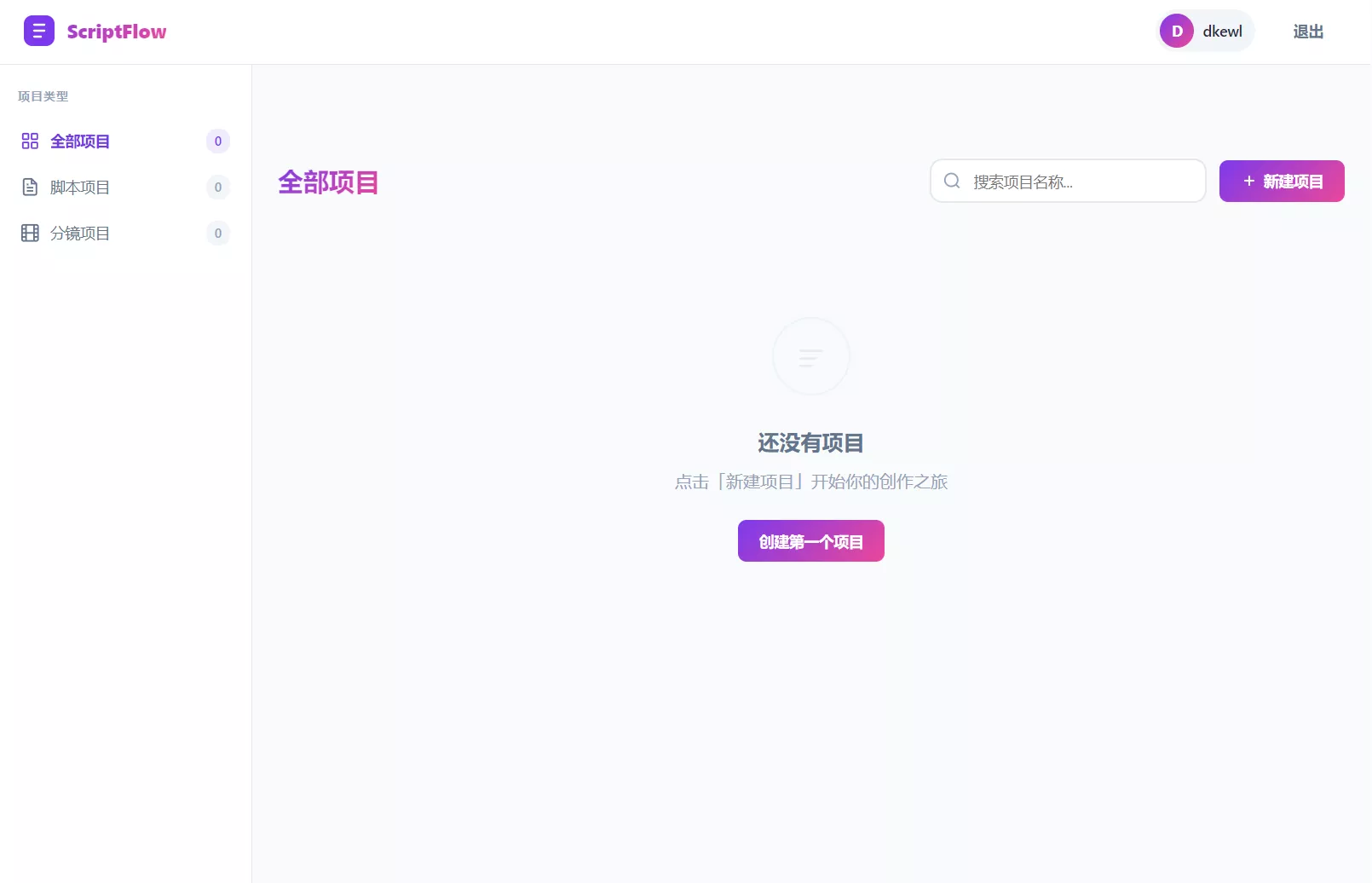 影视脚本分镜在线协作系统源码 影视脚本分镜在线协作系统源码