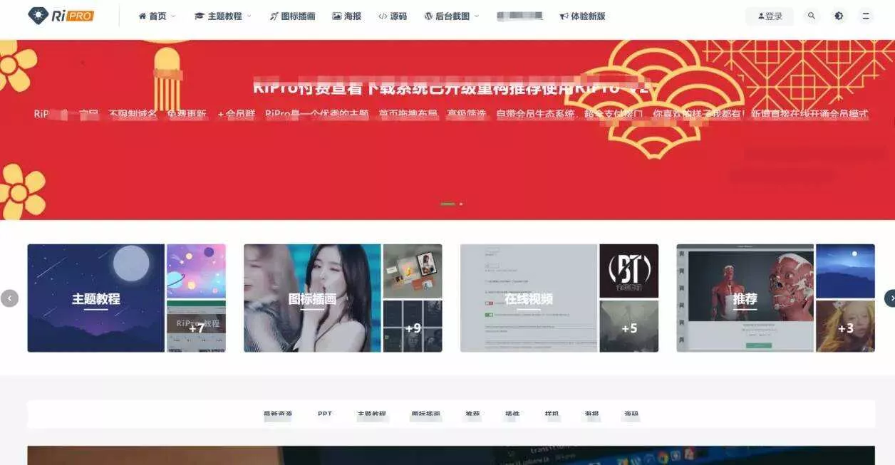 最新日主题Ripro9.0升级修正源码下载+美化包和插件 - 项目资源网