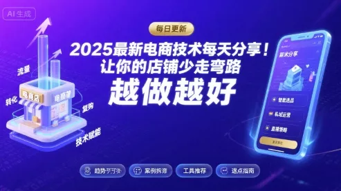 2026最新电商技术每天分享，让你的店铺少走弯路，越做越好(更新26年04月) - 项目资源网