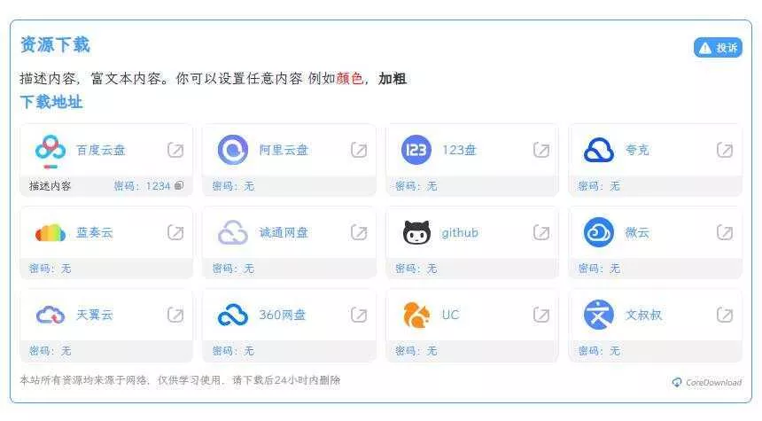 CoreDownload WordPress文章下载增强插件v1.0.6 - 项目资源网