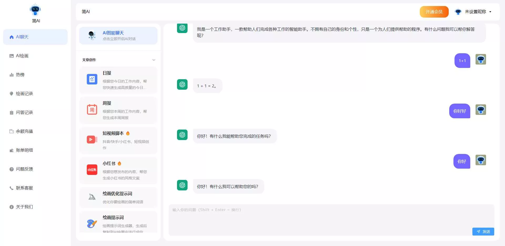 最新简绘Pro ChatGPT - 项目资源网
