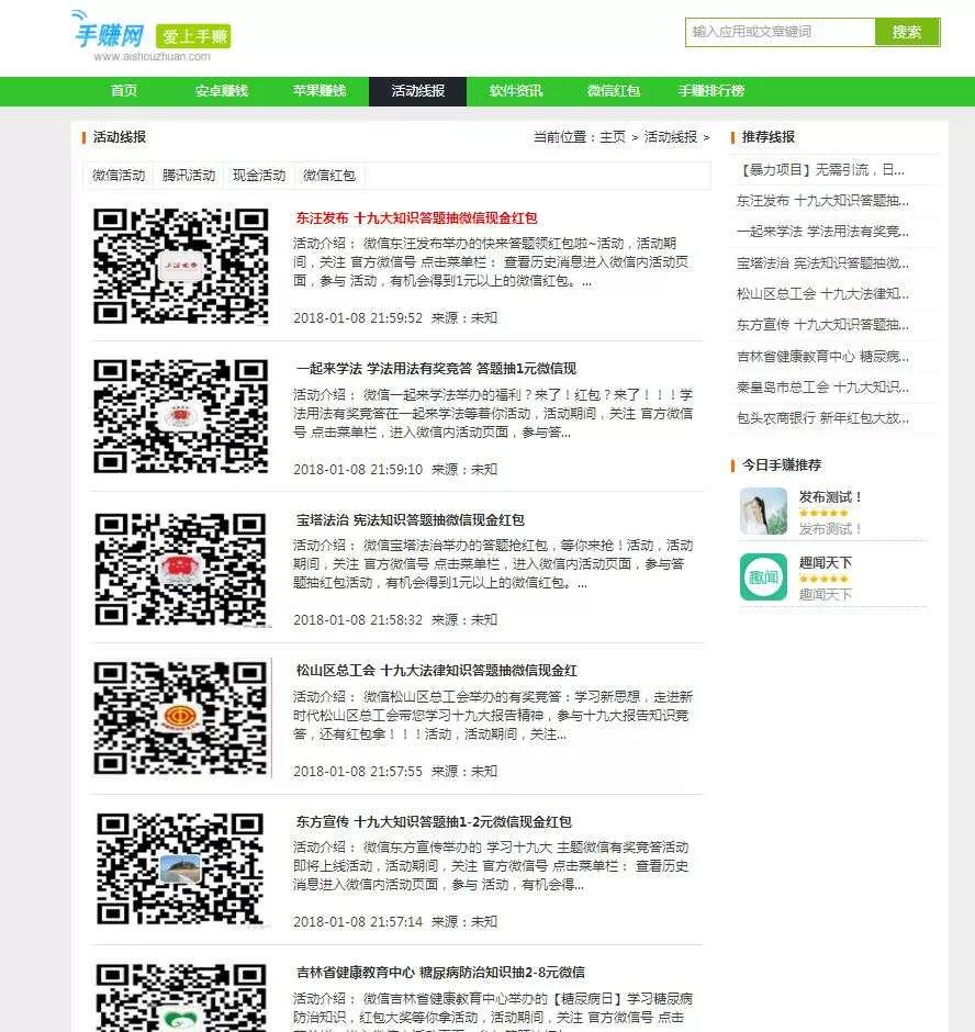 图片[2] - 织梦仿爱手赚网手赚导航网站源码手赚App下载导航站+手机版 - 项目资源网