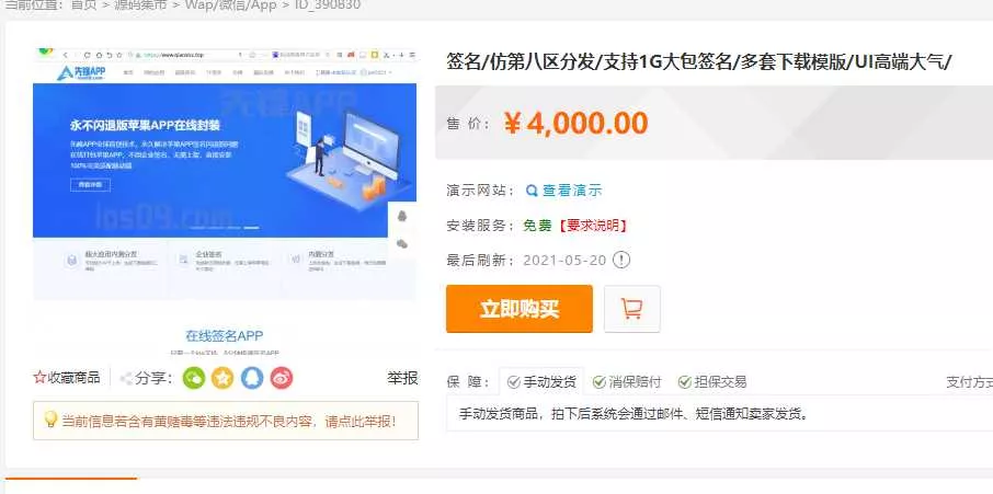 最新安卓iOS免签封装源码可处理apk报毒 - 项目资源网