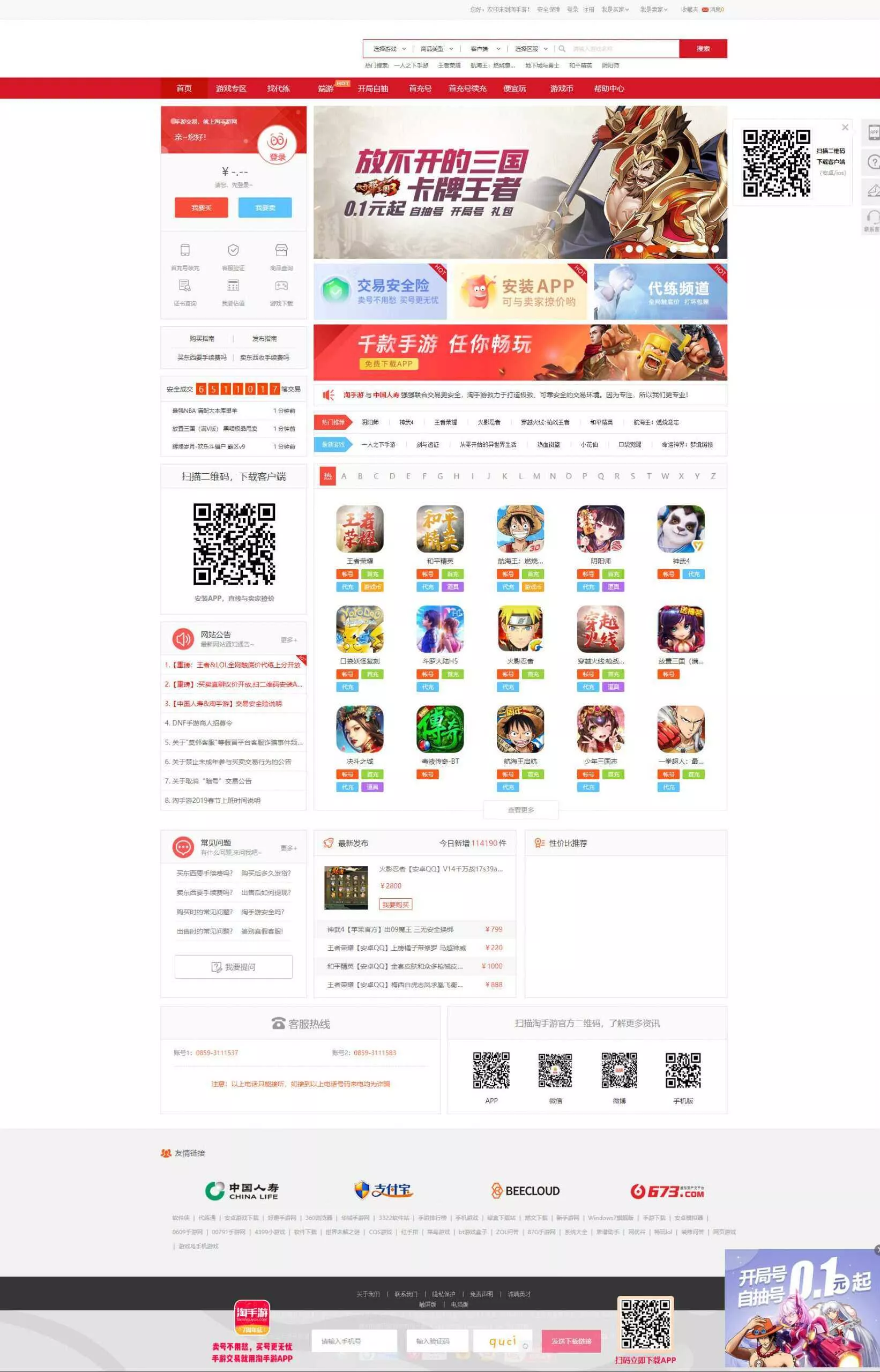 精防游戏账号租贷平台源码 - 项目资源网