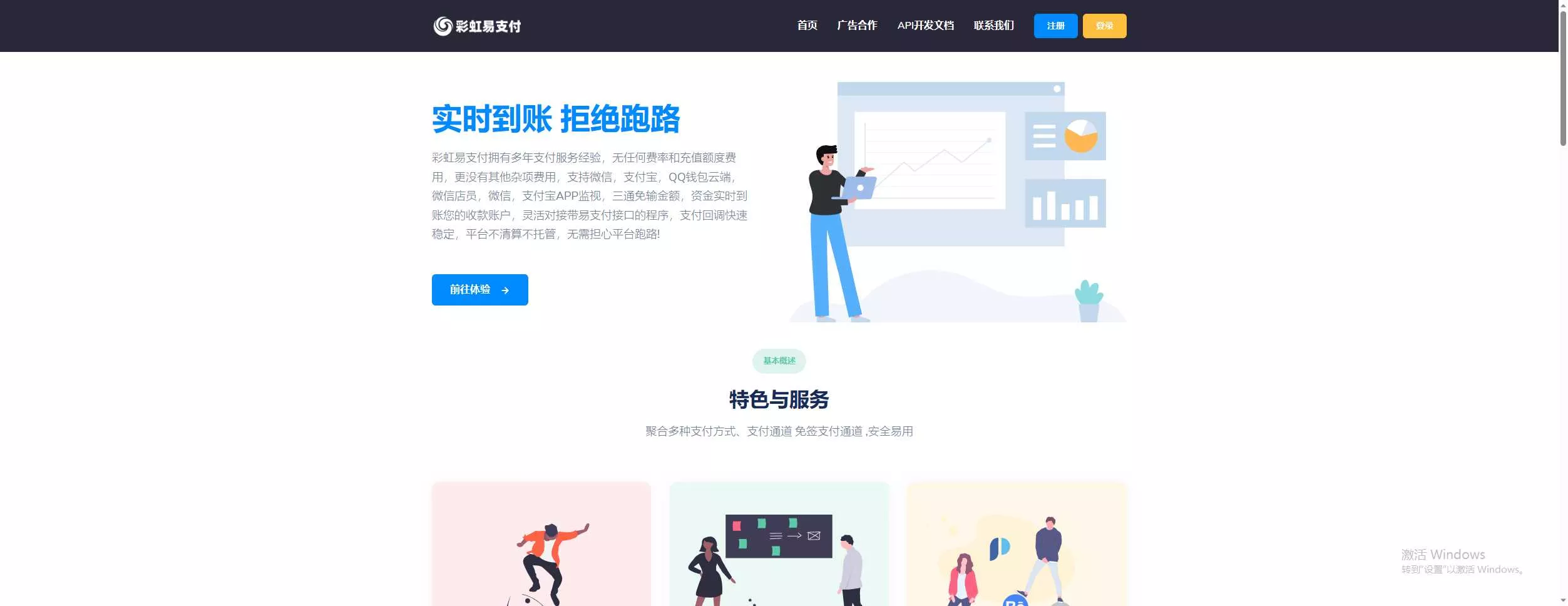 彩虹易支付9.25 最新版加订单查询 素颜更新版 - 项目资源网