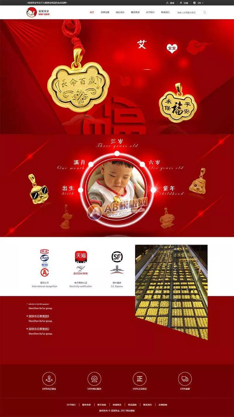 儿童黄金饰品的金店网站官网HTML模板 - 项目资源网
