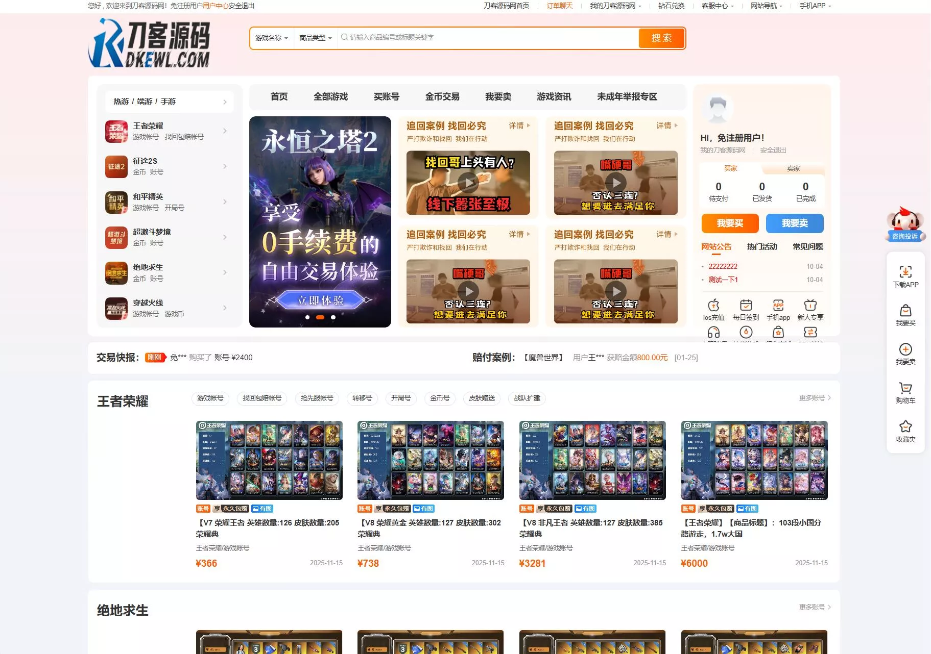 最新网络游戏账户交易平台系统源码 全开源版本 全新UI - 项目资源网