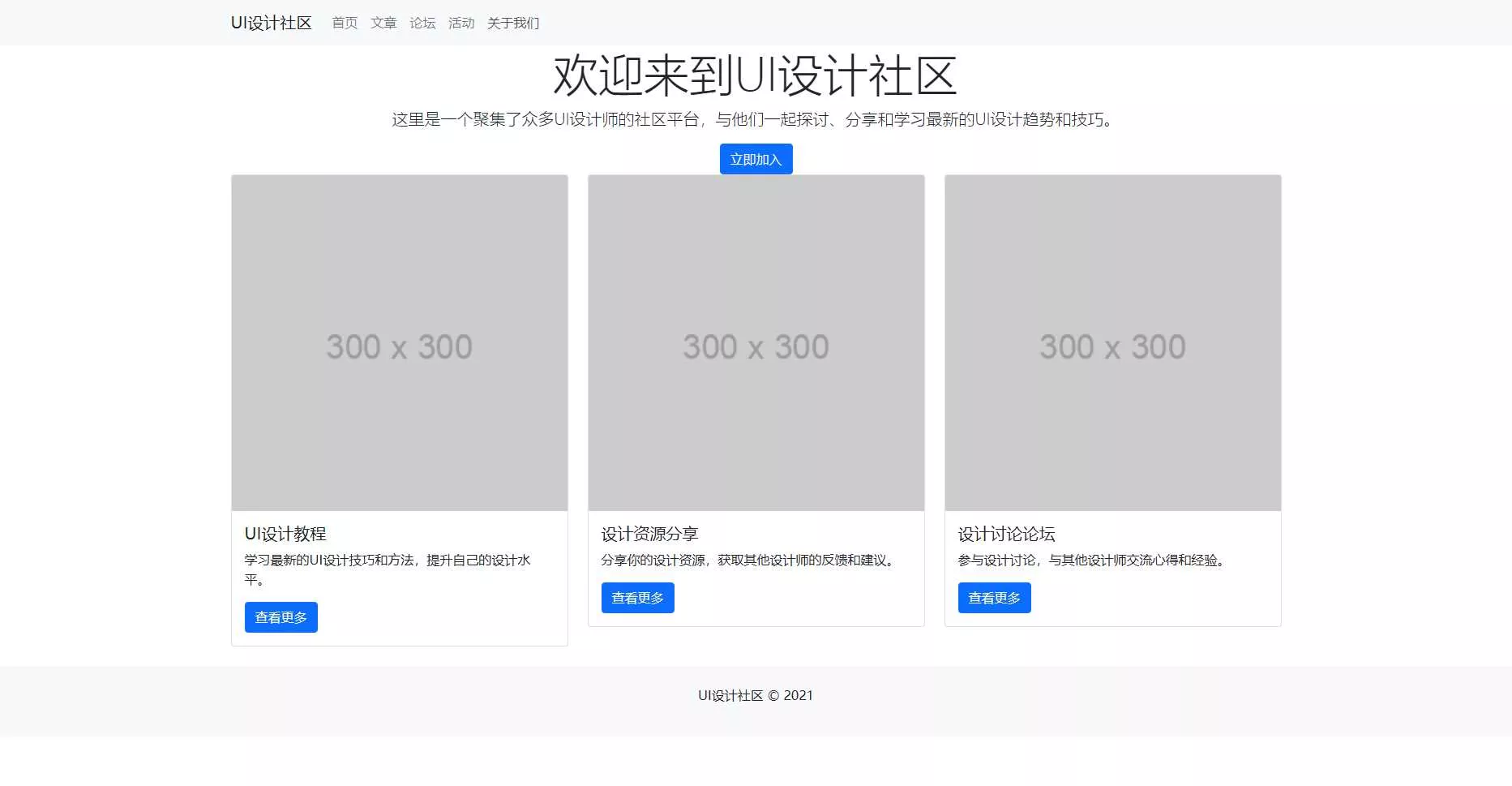 bootstrap5.0写的UI设计社区html模板 - 项目资源网